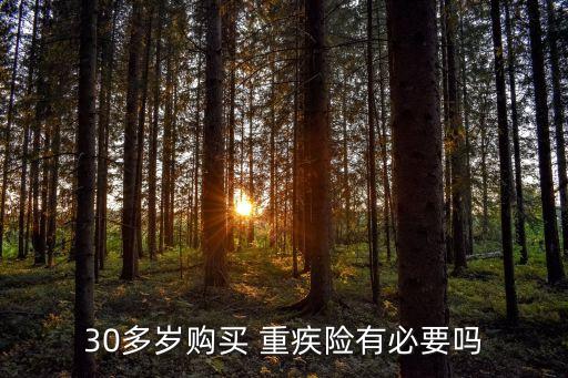 重疾險(xiǎn)買到多少歲合適,小孩子重疾險(xiǎn)買多少合適