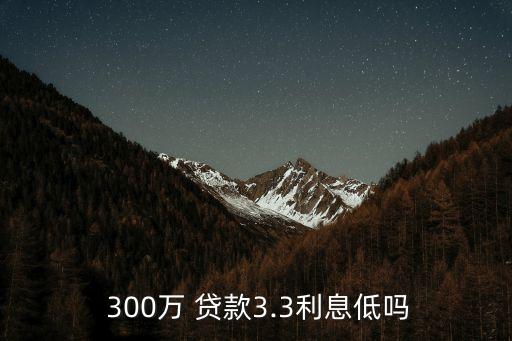 貸款300萬每月還多少,二十萬貸款三年還每月多少錢
