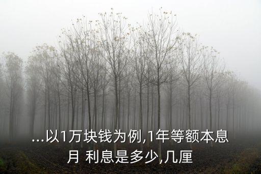 貸款年化利率轉(zhuǎn)月利息多少