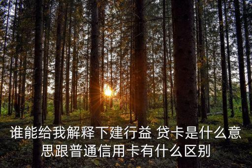 龍卡益貸卡的額度是多少