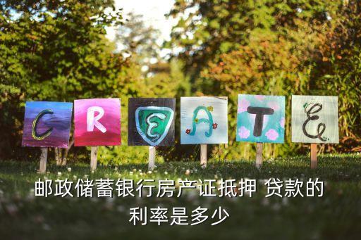 郵政購(gòu)房貸款利率多少,北京購(gòu)房貸款利率現(xiàn)在多少