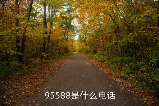厚街工商銀行電話號碼是多少,單縣工商銀行電話號碼