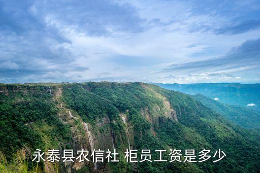 銀行柜員年終獎多少