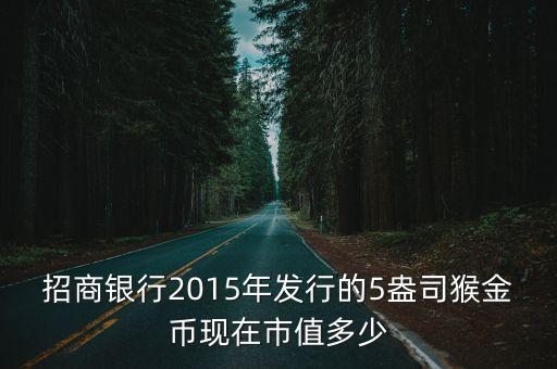 猴幣的價(jià)值多少,lol龍猴價(jià)值多少