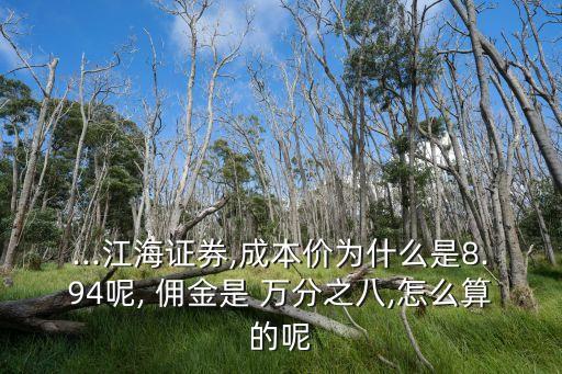 傭金萬分之八是多少,傭金最低是多少萬分多少