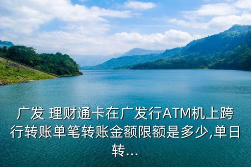 理財通一次性能轉(zhuǎn)多少,微信理財通可以一次性取出嗎