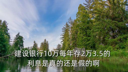 建行10萬(wàn)兩年利息多少錢,建行存兩年定期利息是多少