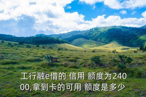 工行個(gè)人信用消費(fèi)貸款額度多少,個(gè)人信用消費(fèi)貸款額度(快速)已通過初審