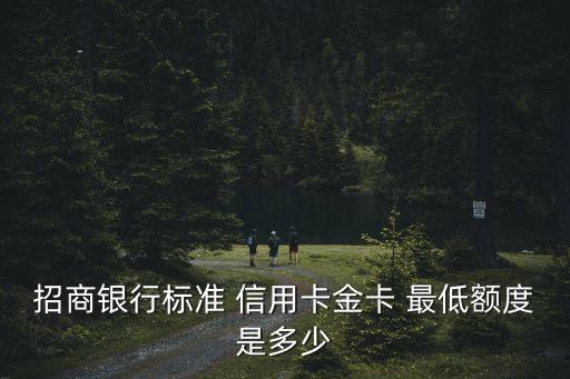 信用卡最低額是多少,建設銀行信用卡怎么還最低額