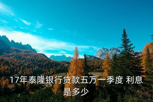 2017利息稅率是多少,現(xiàn)在的利息稅率多少