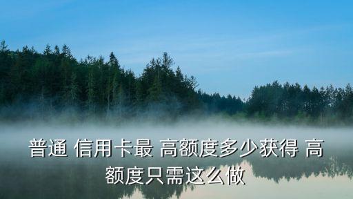 高額信用卡多少錢,怎么查信用卡還有多少錢沒還