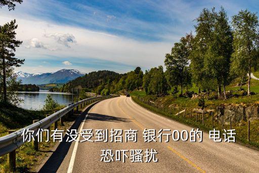 招生銀行催收電話是多少,銀行催收電話什么開(kāi)頭