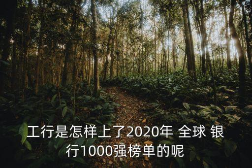 全球排行第一的銀行有多少錢,全球銀行排名前十名