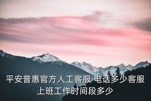 平安保險車貸款電話是多少時間