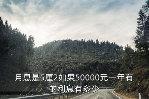 利率5.2是多少,利率4.1和5.2相差多少