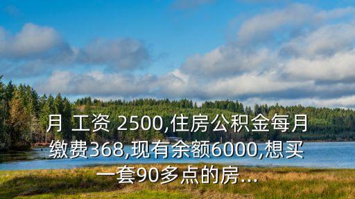 2500工資能申請多少貸款,每月2500工資可以存多少錢