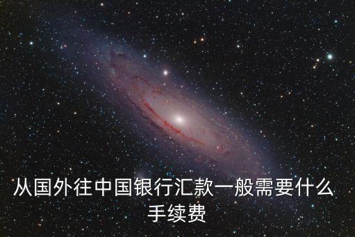 浦發(fā)美元國內(nèi)轉(zhuǎn)賬手續(xù)費多少錢,國內(nèi)銀行美元轉(zhuǎn)賬手續(xù)費
