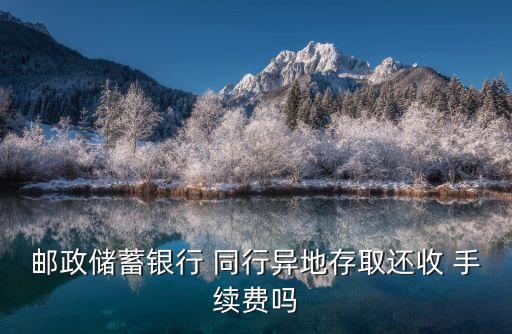 同行跨市atm取款手續(xù)費多少錢