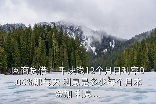 點(diǎn)融網(wǎng)借一千多少利息怎么算