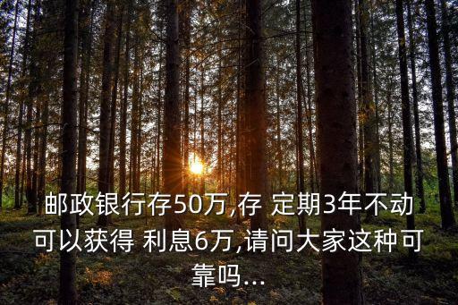 存50定期3年利息多少,50元存三個月定期利息多少