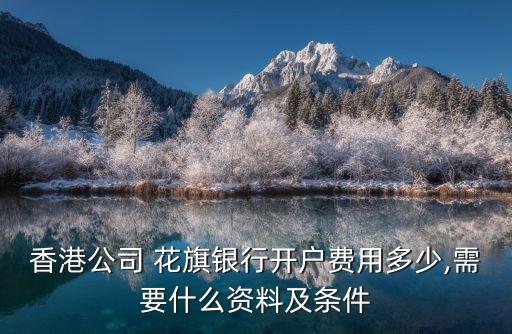 花旗銀行最低存多少錢,存花旗銀行的錢屬于國外嗎