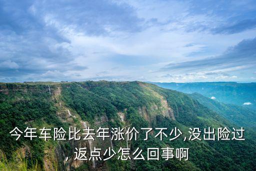汽車續(xù)保返點有多少