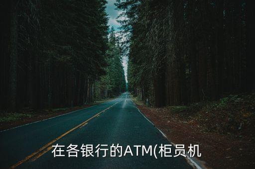 農(nóng)行柜臺(tái)轉(zhuǎn)帳能轉(zhuǎn)多少
