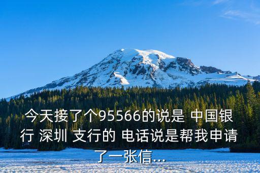 中國銀行深圳支行電話是多少,深圳龍華中國銀行支行電話