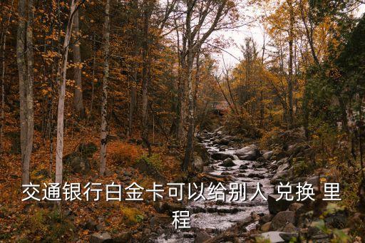 1航空里程多少積分兌換,興業(yè)銀行信用卡積分兌換航空里程怎么用