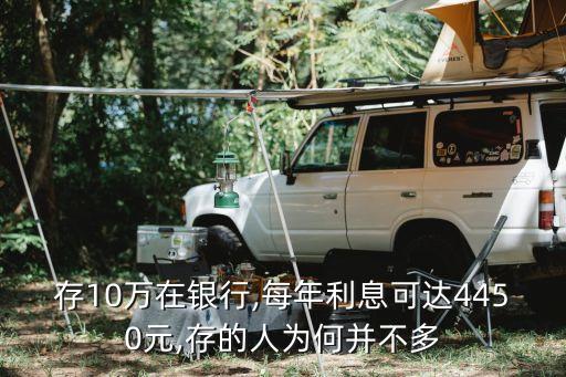 中國有多少人存款10萬,中國平均家庭存款多少