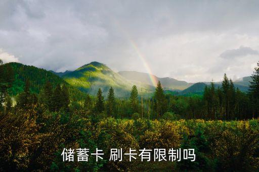 多少錢可以刷卡,少多少錢可以立案