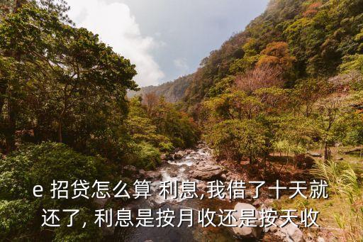 e招貸0.04是多少利息