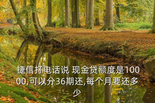 捷信現(xiàn)金貸手續(xù)費(fèi)多少