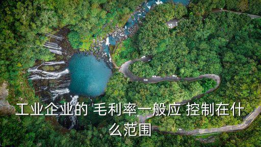 各行業(yè)毛利率控制多少合理,印刷行業(yè)毛利率大概多少?