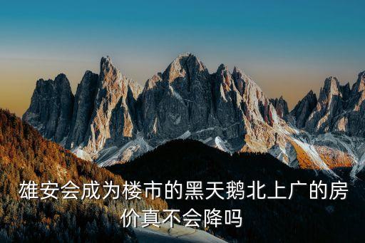 雄安指數(shù)是多少錢,標準轉(zhuǎn)安每指數(shù)是多少