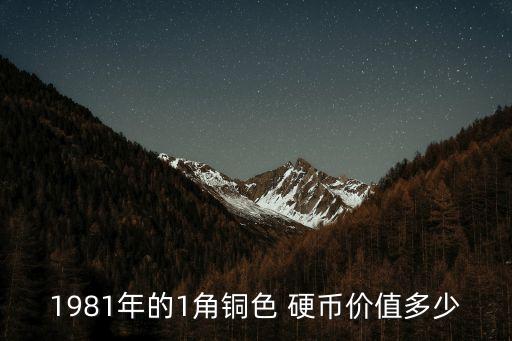 一角硬幣的市場(chǎng)價(jià)多少錢一個(gè),1996年硬幣市場(chǎng)價(jià)是多少啊