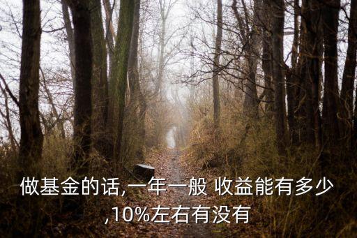 年化百分十收益多少合適