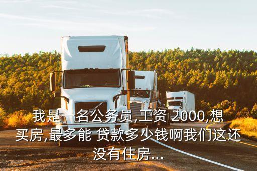 月入2000 貸款多少合適,月入三千可以貸款多少