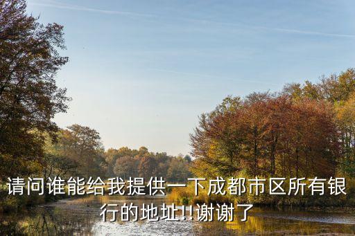 雙橋農(nóng)業(yè)銀行營業(yè)廳電話多少,上海有多少個農(nóng)業(yè)銀行營業(yè)廳