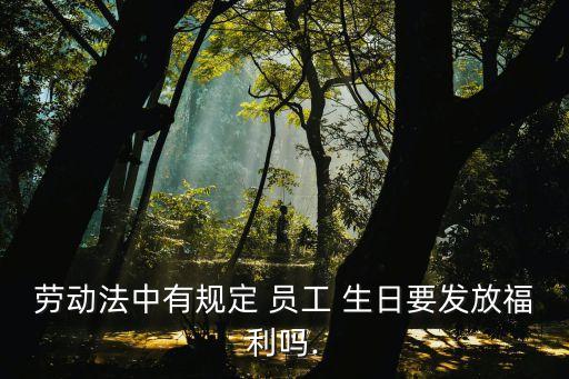 農(nóng)行員工生日發(fā)多少錢,2022農(nóng)行有多少員工