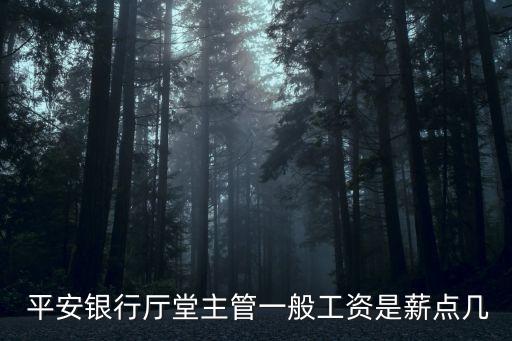 平安年終獎(jiǎng)多少,平安績(jī)效ABCDE年終獎(jiǎng)