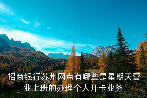 招商銀行未來(lái)支行電話是多少錢(qián)