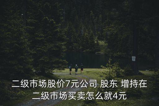 600794的大股東增持價(jià)是多少