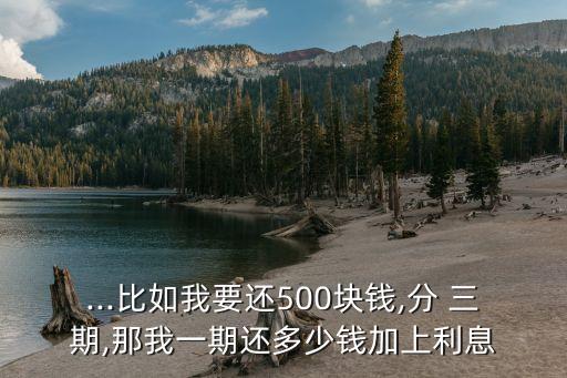 花唄800分三期第一期還多少