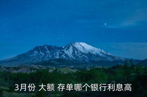 中信大額存單利率是多少,交通銀行大額存單利率2023