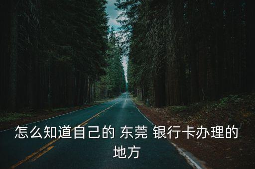東莞銀行咨詢電話多少,哈爾濱銀行咨詢電話是多少