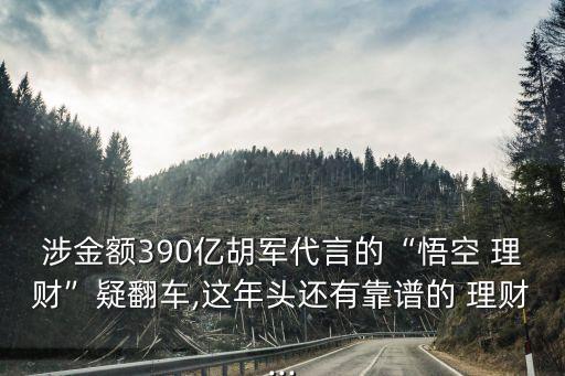 有在悟空理財(cái)賺多少錢,悟空理財(cái)利息多少