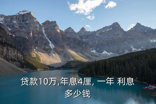 0.5利息一年能扣多少錢(qián),10000元0.5的利息一年是多少