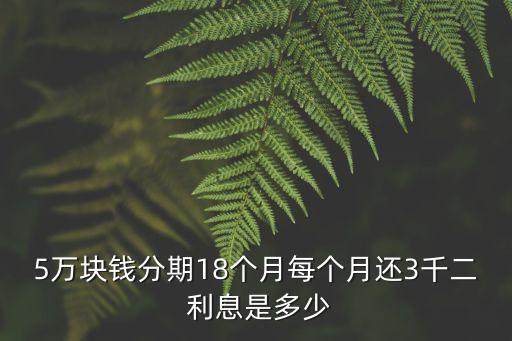 5萬貸款20個(gè)月利息多少,50萬貸款年利率3.85%怎么算利息