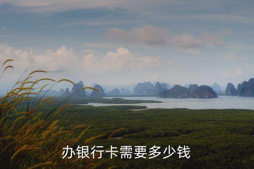 青島代辦信用卡費用多少錢,青島信用卡代辦公司聯(lián)系方式